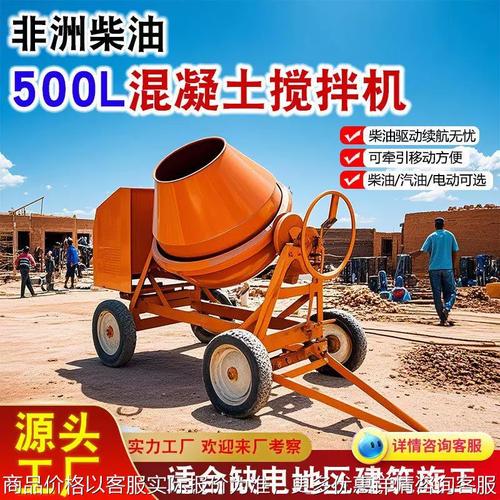非洲工地上的硬核担当 CM500柴油移动式混凝土搅拌机深度解析
